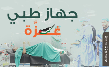 غزة | جهاز طبي لمستشفى 