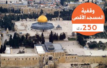 Al Aqsa Mosque endowment