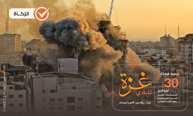 غزة تنادي | إغاثة عاجلة