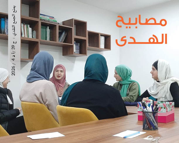 وقفيه مصابيح الهدى